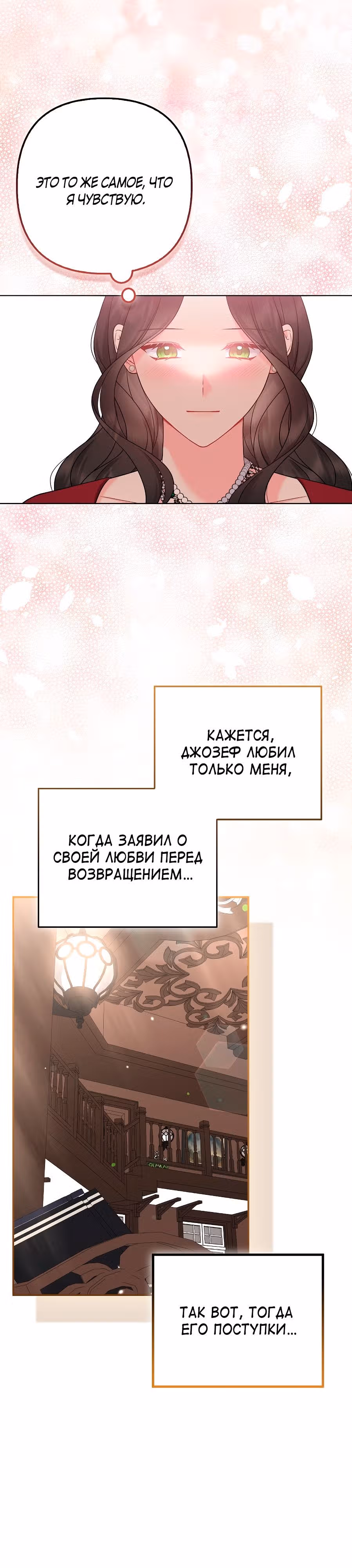 Я вышла замуж за брошенного наследного принца — Том 1 · Глава 52, страница 7