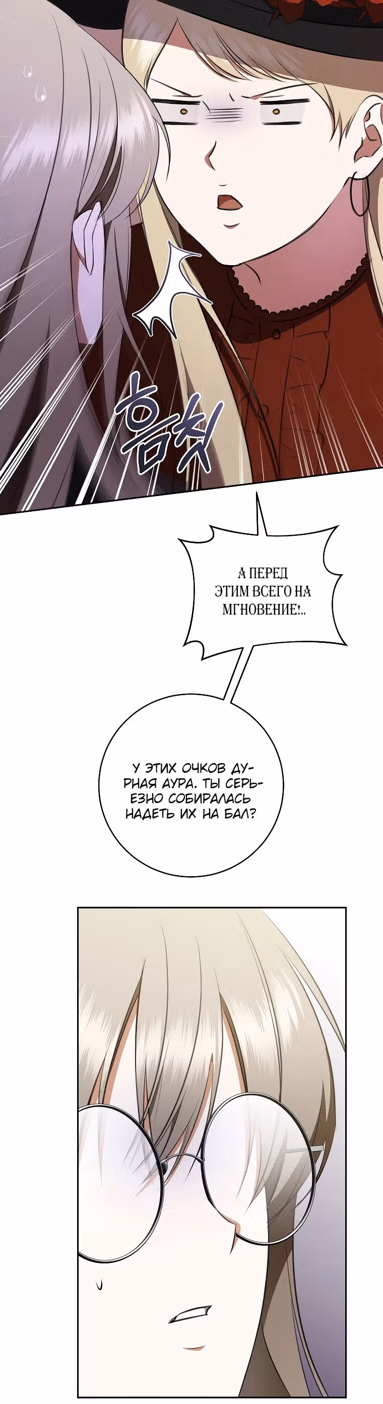 Я всего-то мечтала о собственном доме — Том 1 · Глава 16, страница 33