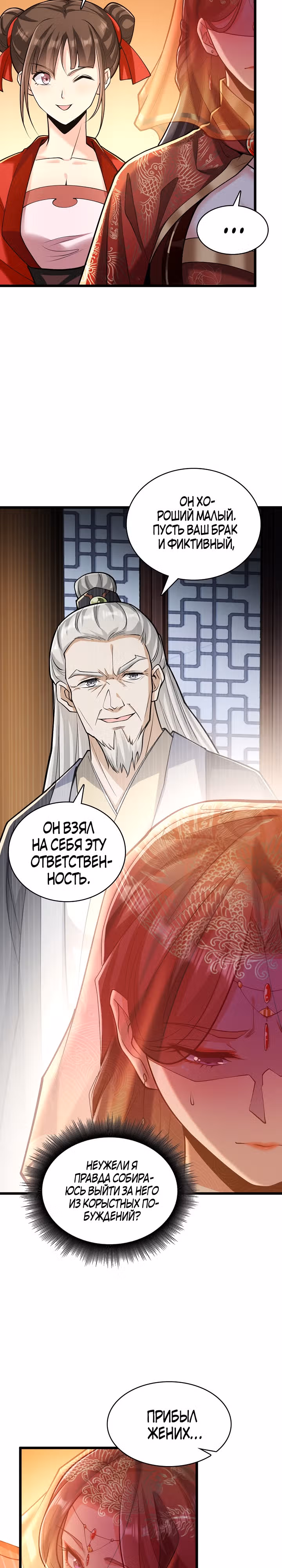 Легендарный учитель десяти императоров — Том 1 · Глава 43, страница 14