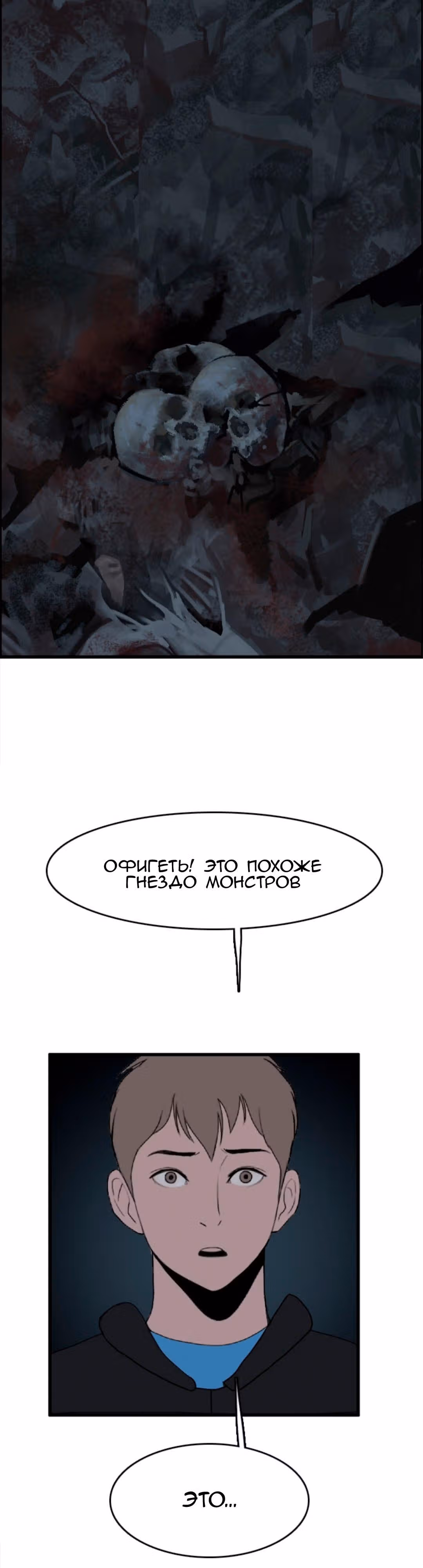 Я прибыл из другого мира — Том 1 · Глава 3, страница 16