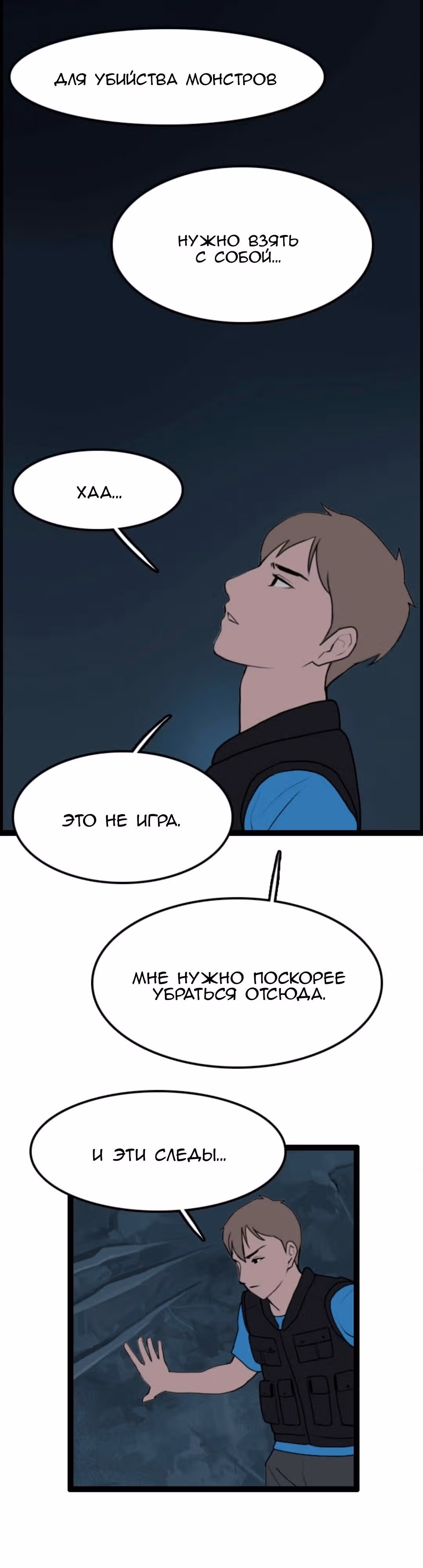 Я прибыл из другого мира — Том 1 · Глава 3, страница 23