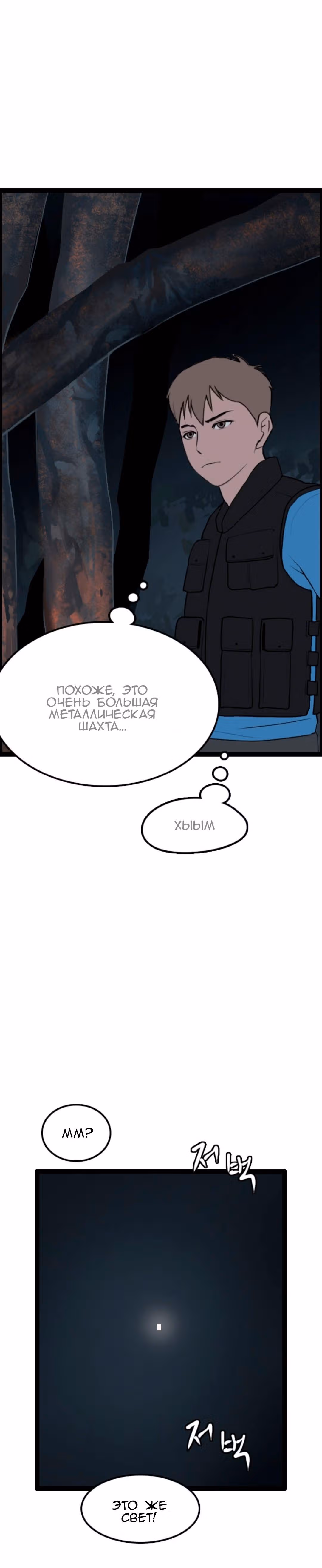 Я прибыл из другого мира — Том 1 · Глава 3, страница 28