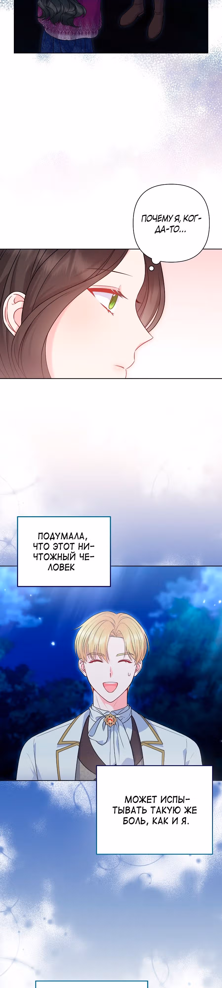 Я вышла замуж за брошенного наследного принца — Том 1 · Глава 51, страница 6