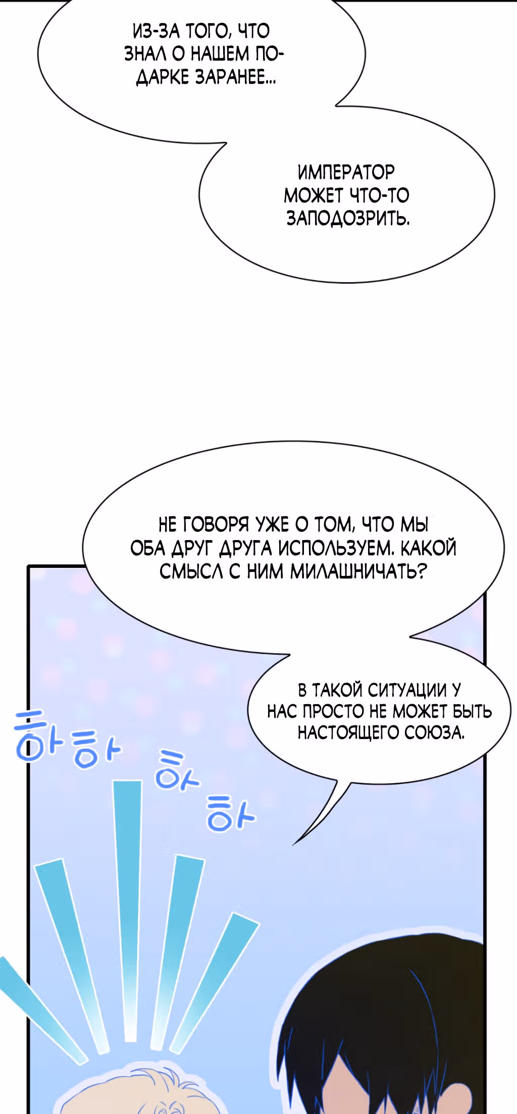 Дитя от тирана — Том 1 · Глава 61, страница 11