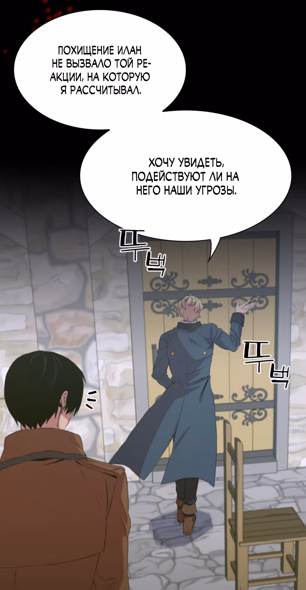 Дитя от тирана — Том 1 · Глава 61, страница 16