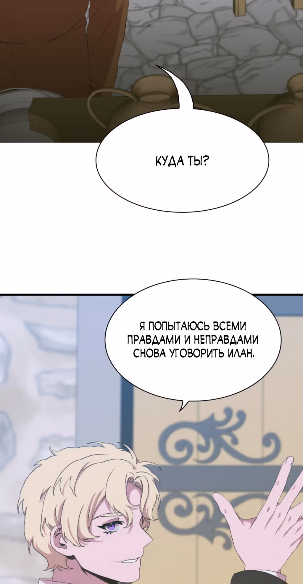 Дитя от тирана — Том 1 · Глава 61, страница 17