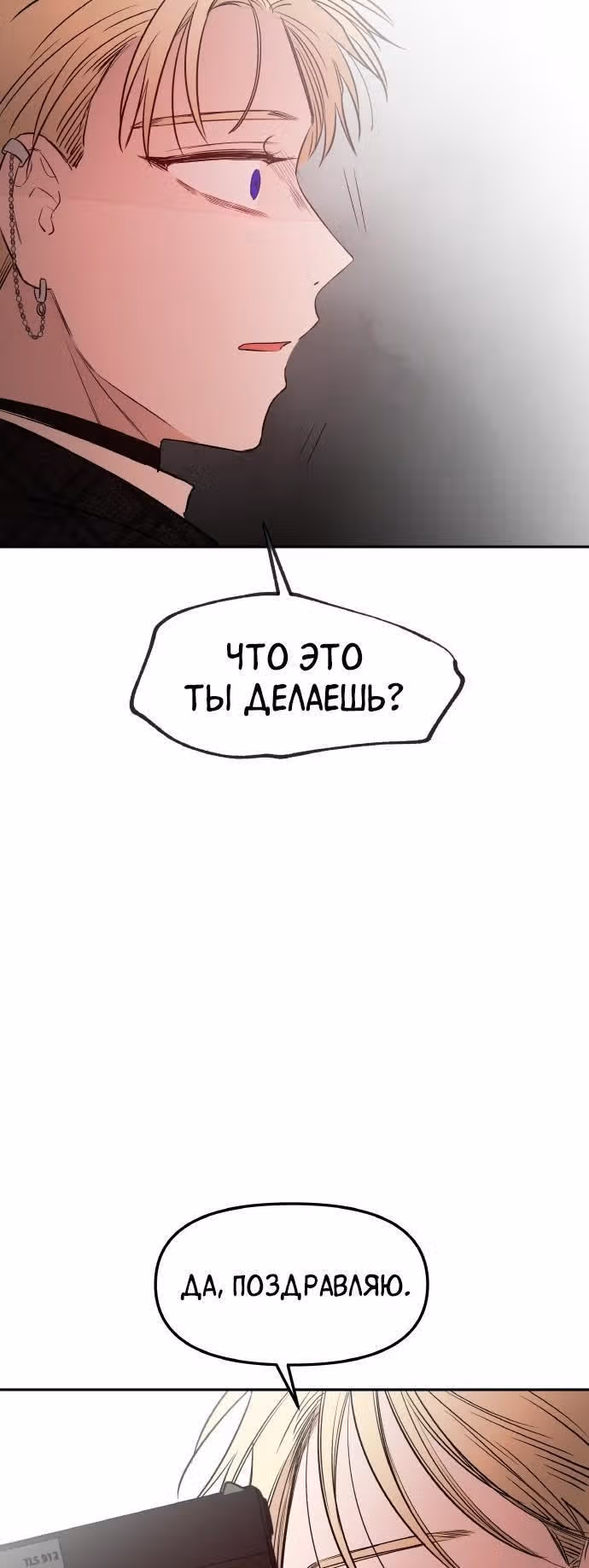 Кровь и бабочки — Том 1 · Глава 75, страница 2
