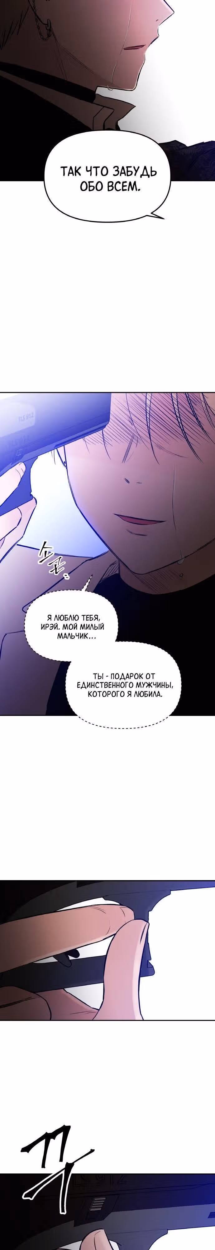 Кровь и бабочки — Том 1 · Глава 75, страница 12