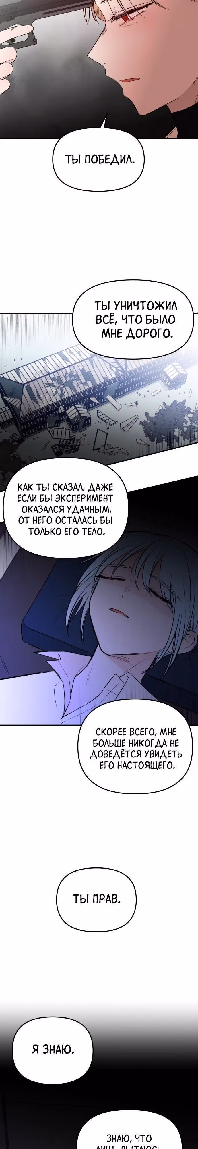 Кровь и бабочки — Том 1 · Глава 75, страница 3