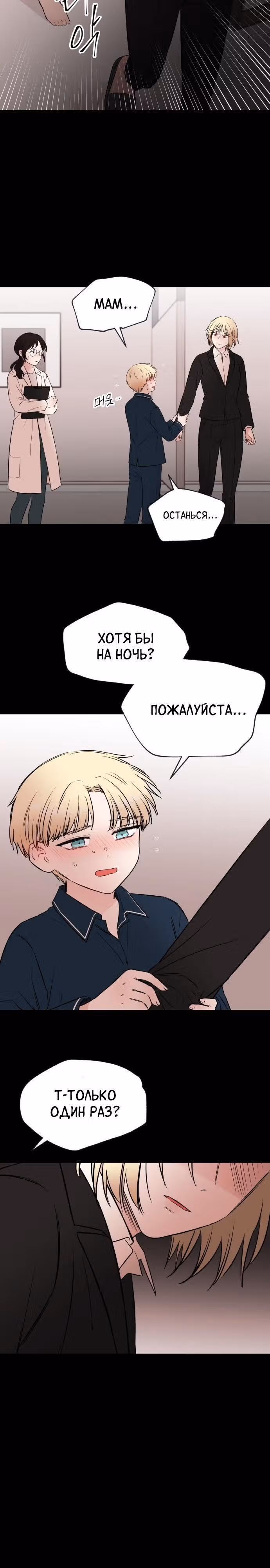 Кровь и бабочки — Том 1 · Глава 75, страница 23