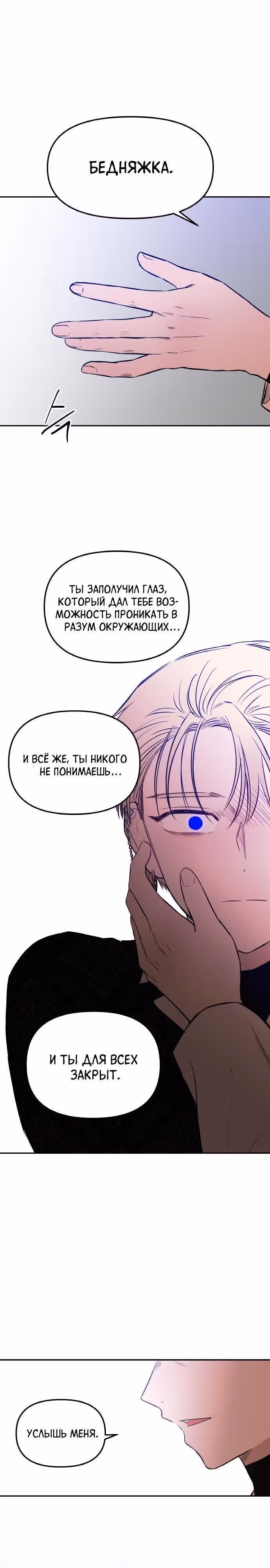 Кровь и бабочки — Том 1 · Глава 75, страница 7