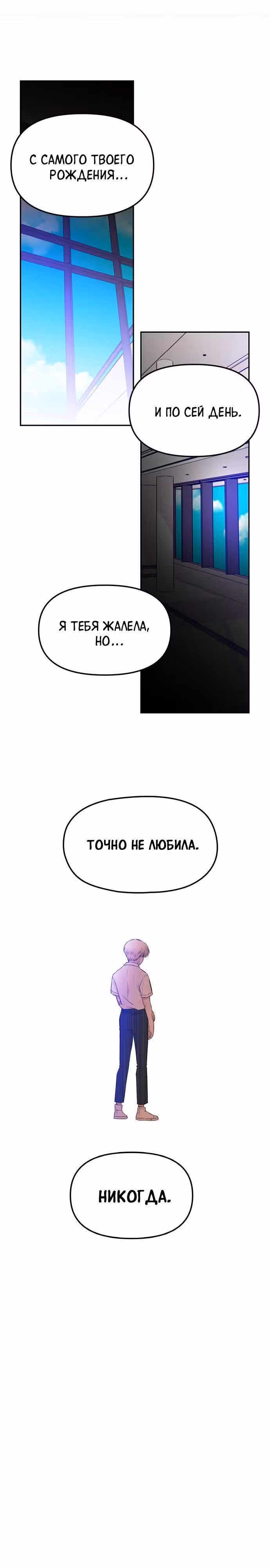 Кровь и бабочки — Том 1 · Глава 75, страница 10