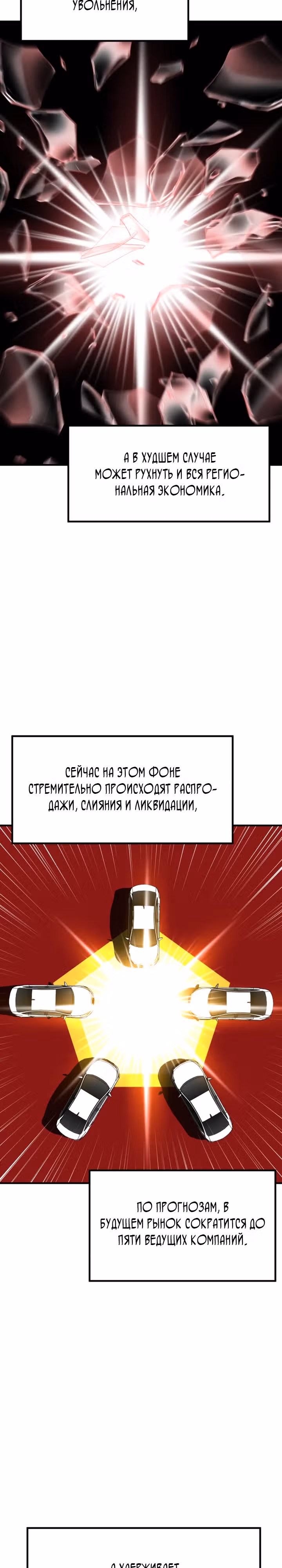 Инвестор, видящий будущее — Том 1 · Глава 44, страница 16