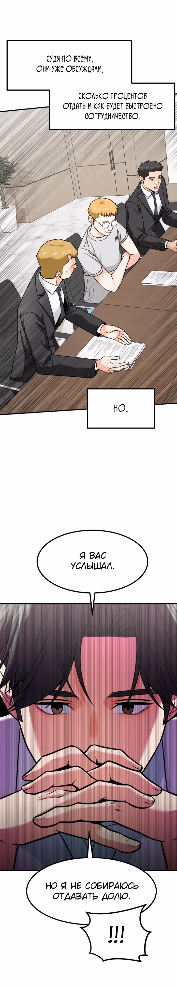 Инвестор, видящий будущее — Том 1 · Глава 44, страница 39