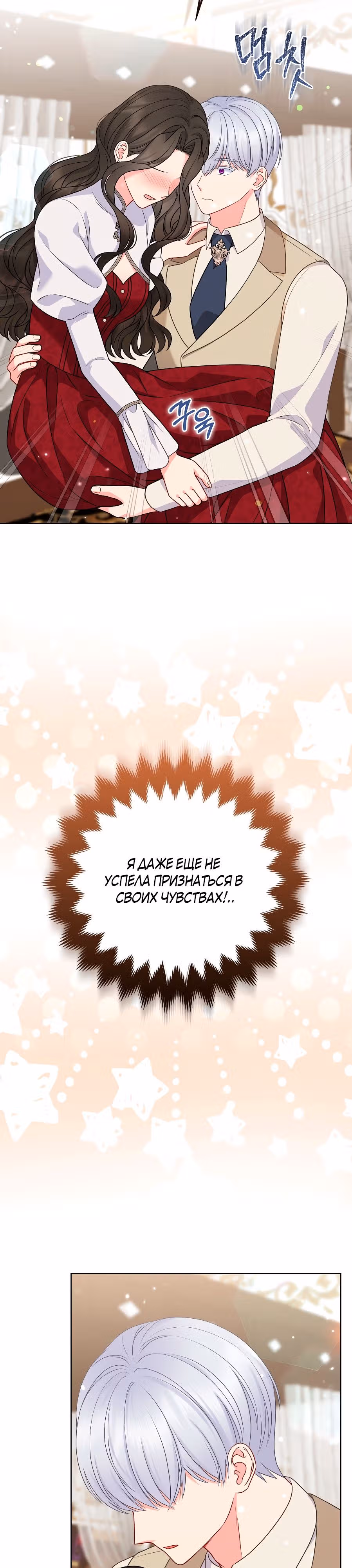 Я вышла замуж за брошенного наследного принца — Том 1 · Глава 50, страница 17