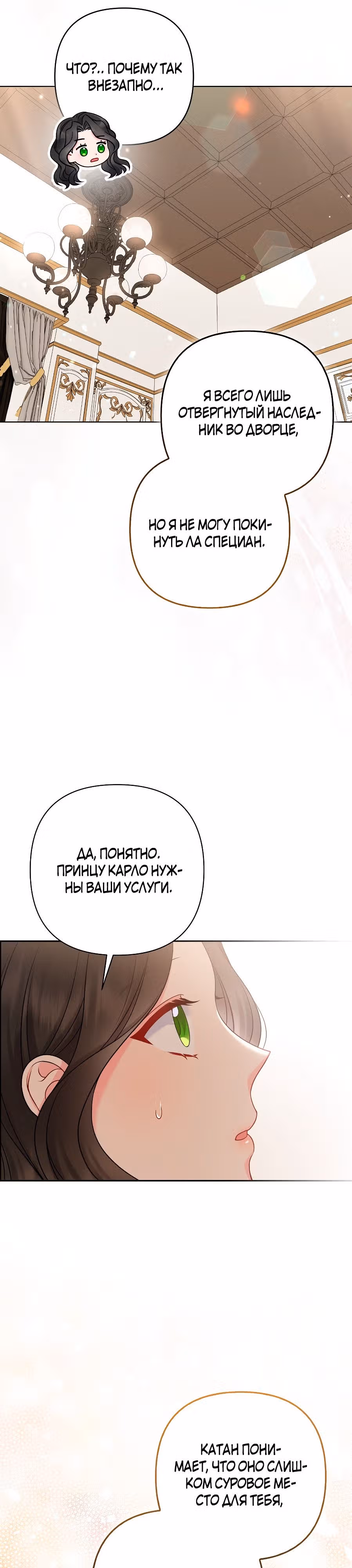 Я вышла замуж за брошенного наследного принца — Том 1 · Глава 50, страница 5