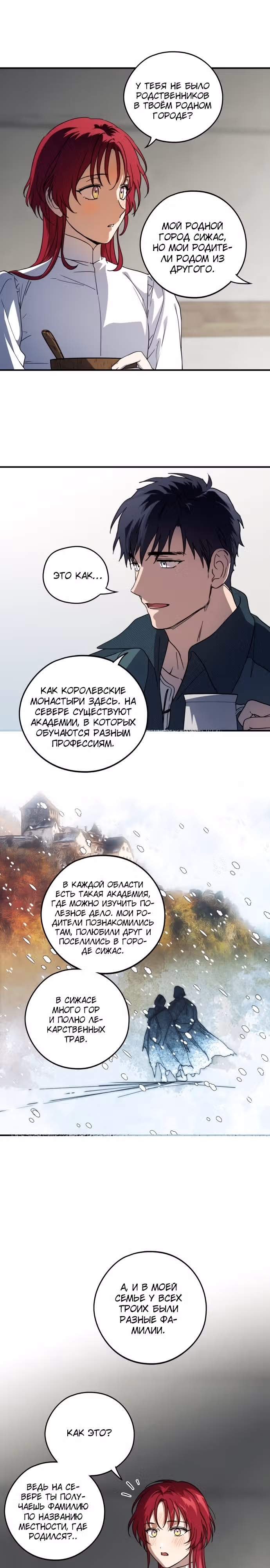 Ослепленные заходящим солнцем — Том 1 · Глава 102, страница 9