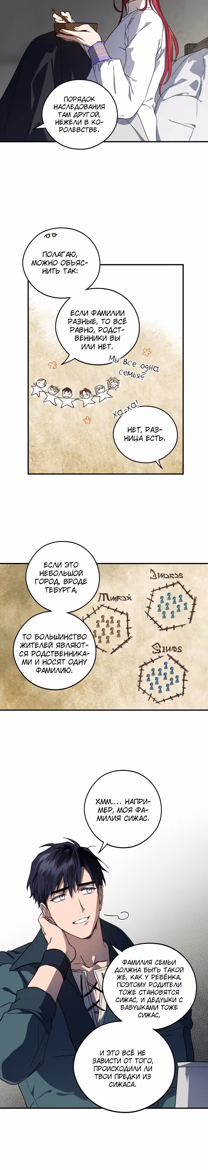Ослепленные заходящим солнцем — Том 1 · Глава 102, страница 10