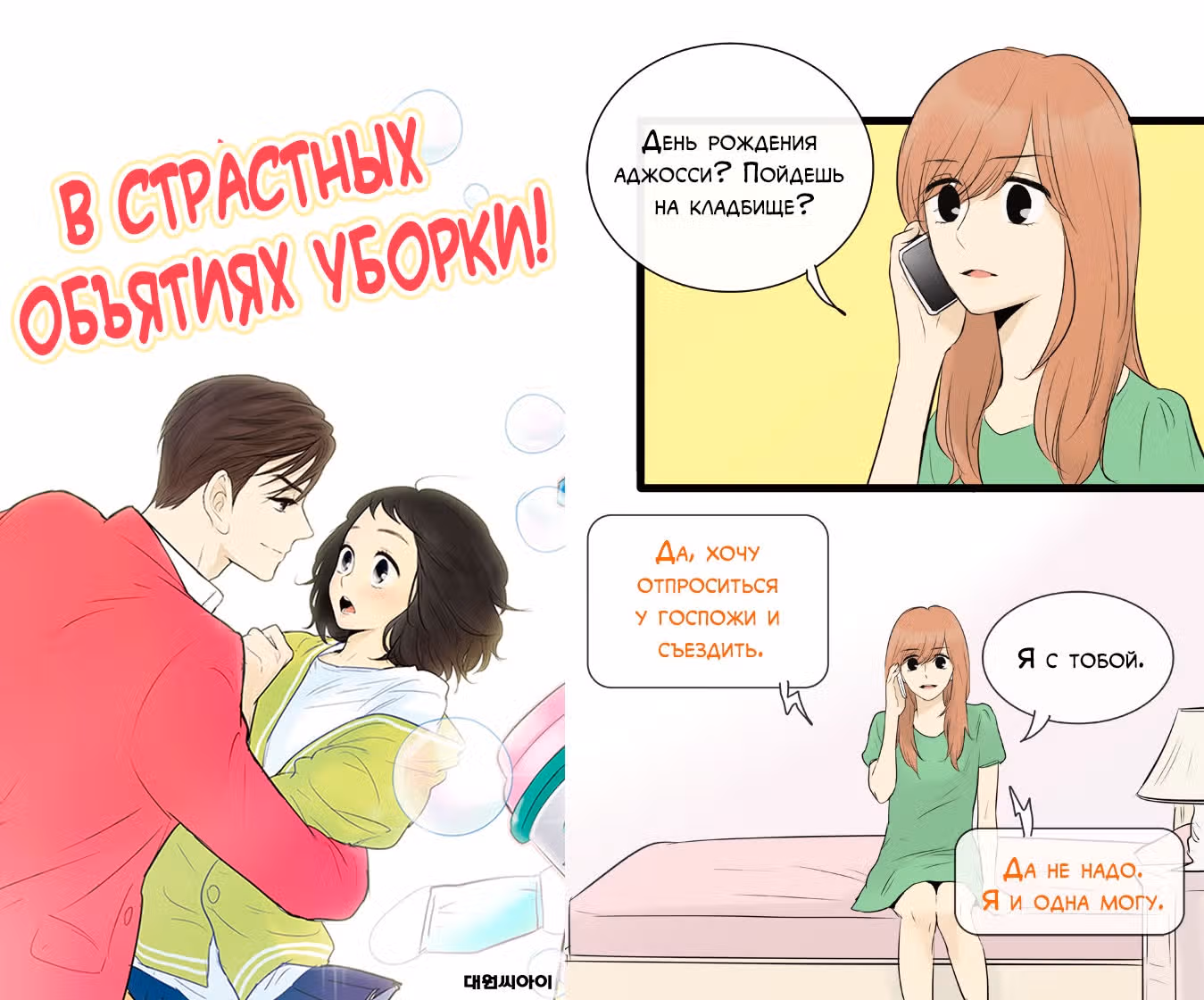 В страстных объятиях уборки! — Том 1 · Глава 77, страница 1