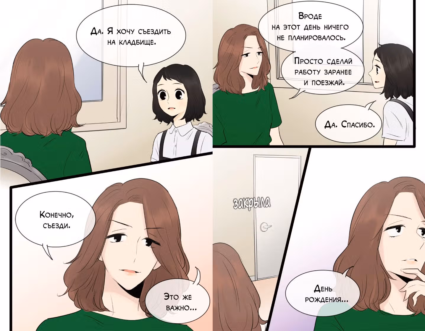 В страстных объятиях уборки! — Том 1 · Глава 77, страница 13