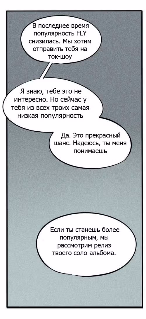 Он всегда в топе — Том 1 · Глава 59, страница 3