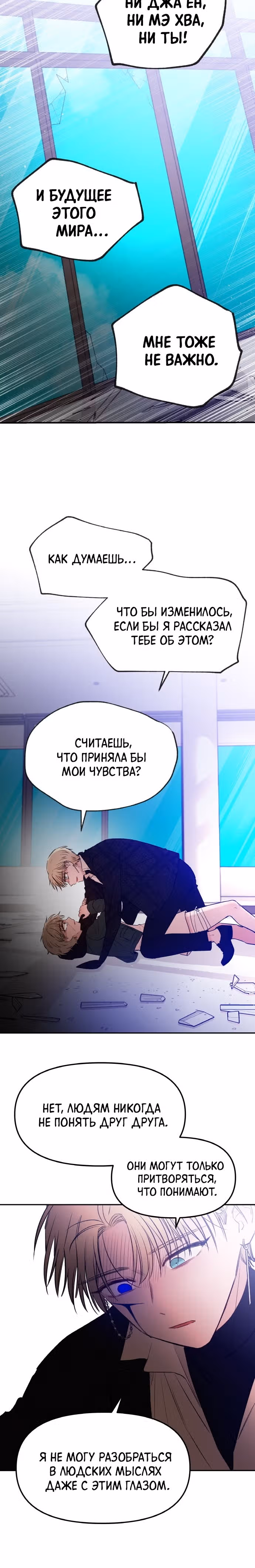 Кровь и бабочки — Том 1 · Глава 76, страница 12