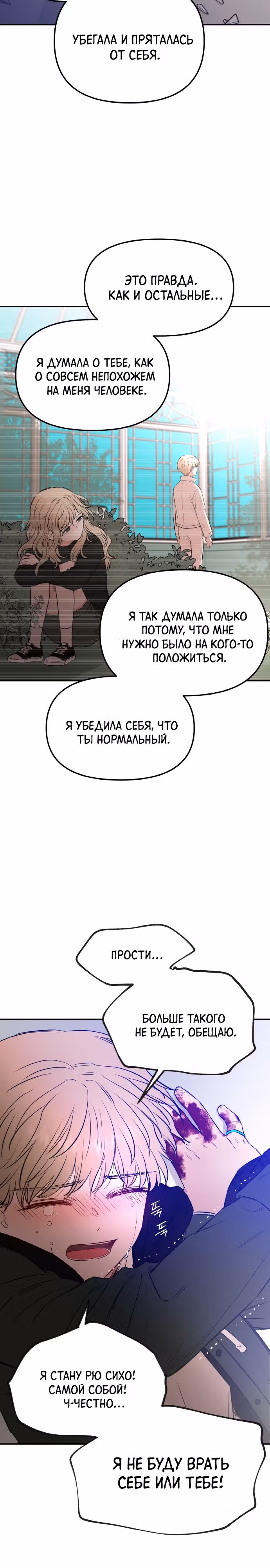 Кровь и бабочки — Том 1 · Глава 76, страница 15