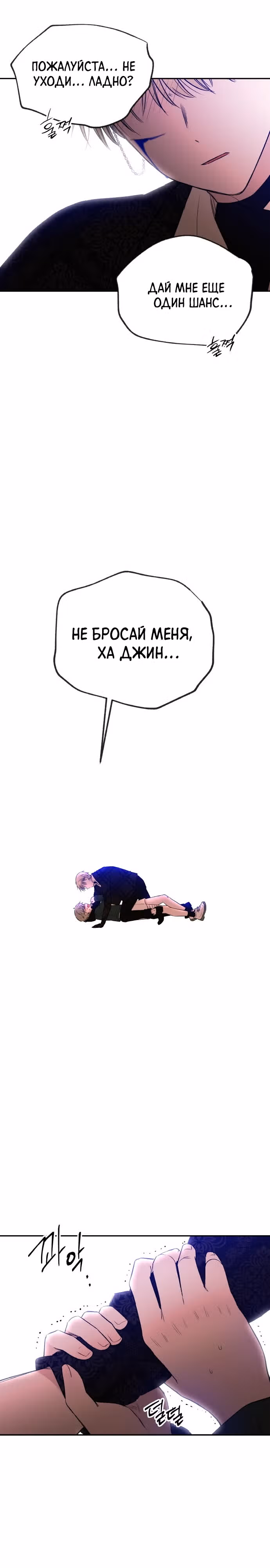 Кровь и бабочки — Том 1 · Глава 76, страница 16