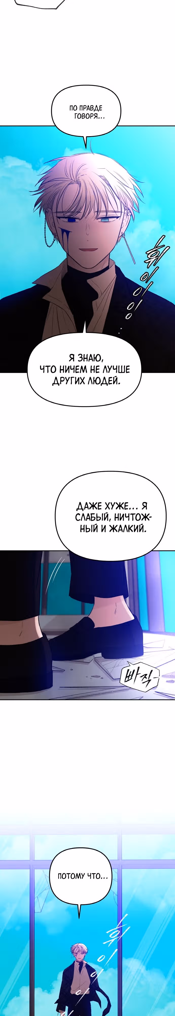 Кровь и бабочки — Том 1 · Глава 76, страница 20
