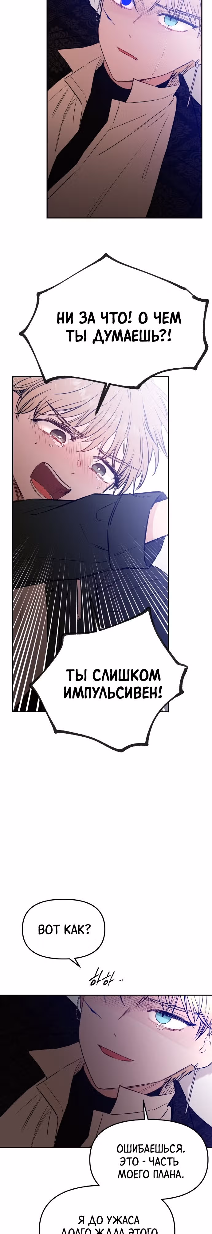 Кровь и бабочки — Том 1 · Глава 76, страница 4