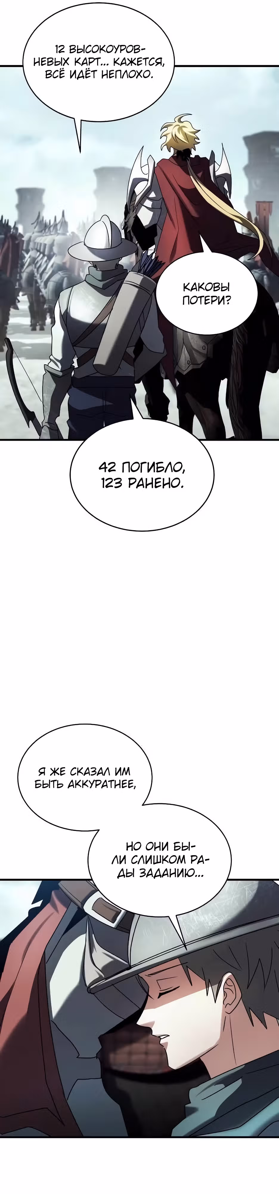 Играет ли Бог в кости? — Том 1 · Глава 28, страница 46