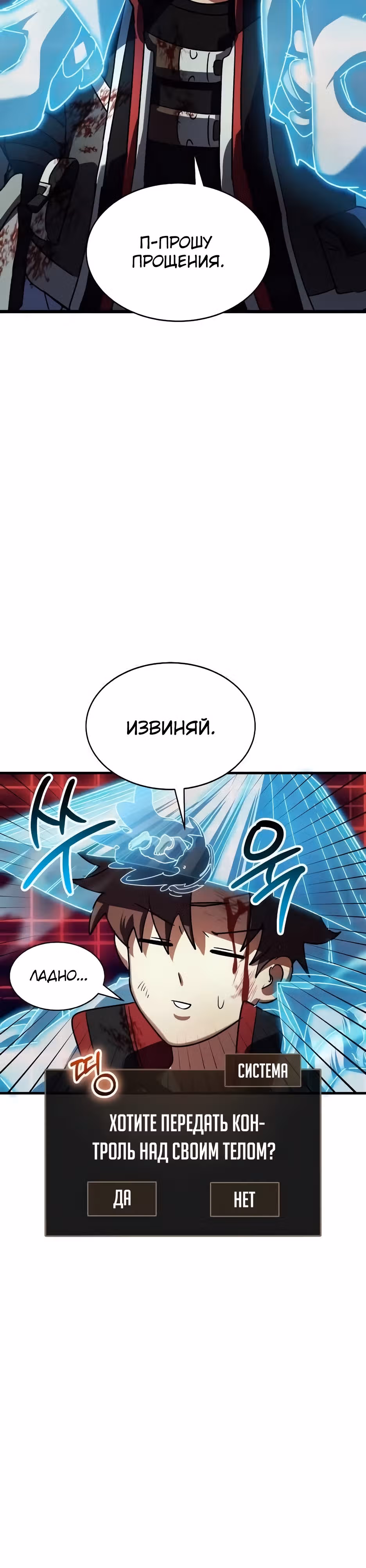 Играет ли Бог в кости? — Том 1 · Глава 28, страница 8