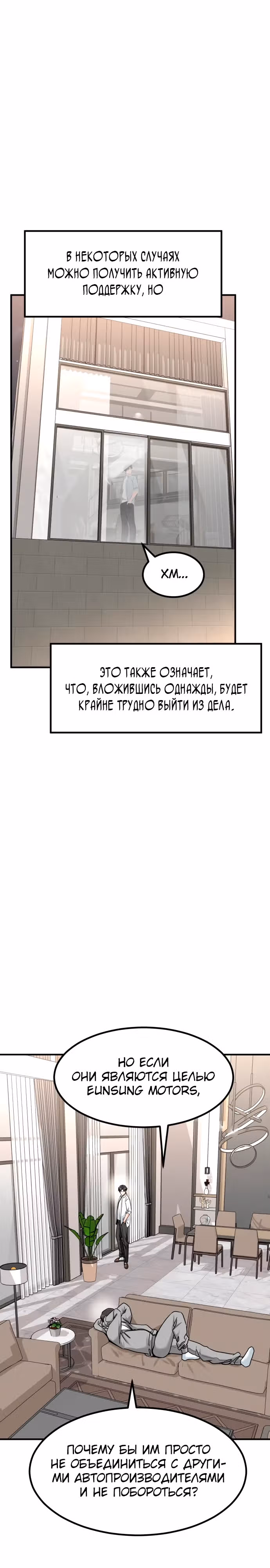 Инвестор, видящий будущее — Том 1 · Глава 45, страница 13