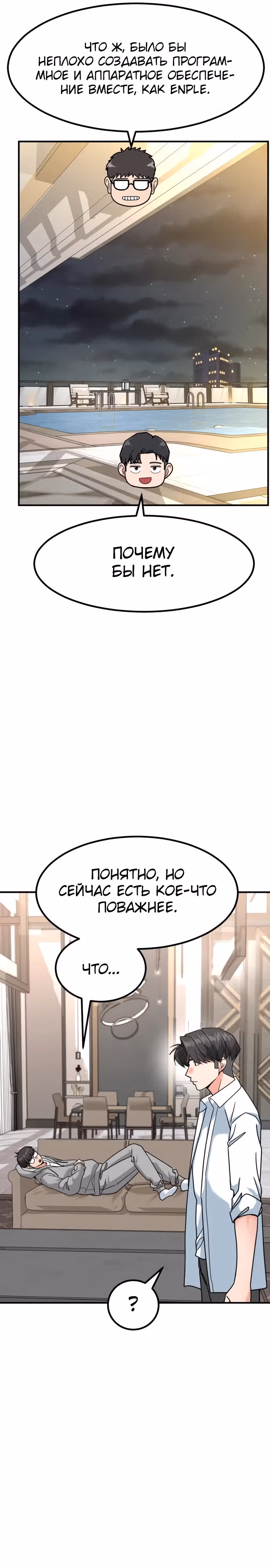 Инвестор, видящий будущее — Том 1 · Глава 45, страница 16
