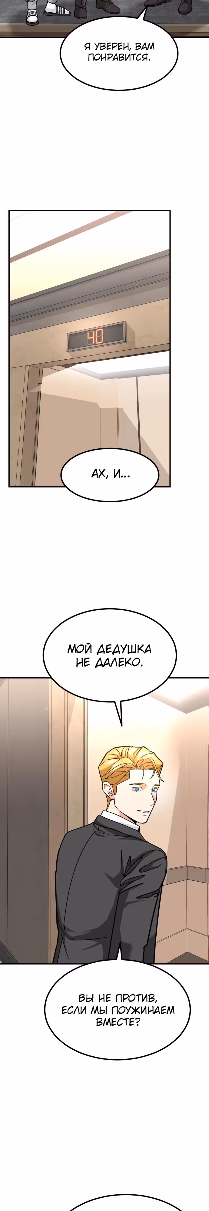 Инвестор, видящий будущее — Том 1 · Глава 45, страница 18