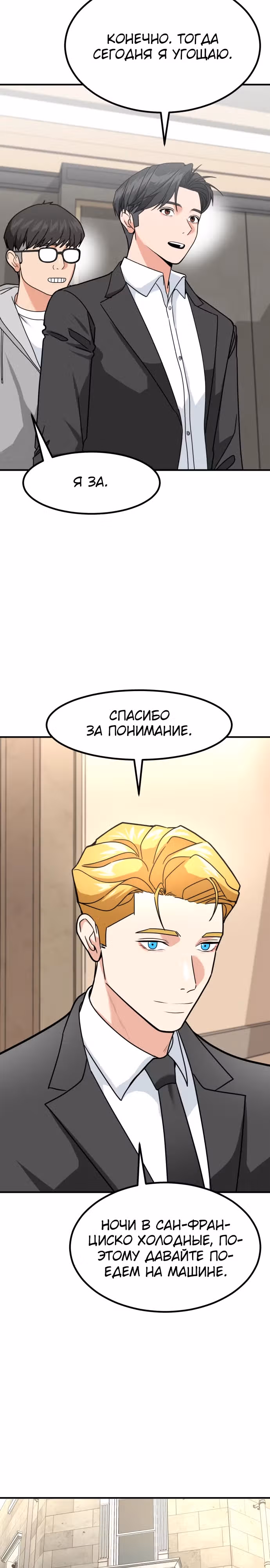 Инвестор, видящий будущее — Том 1 · Глава 45, страница 19