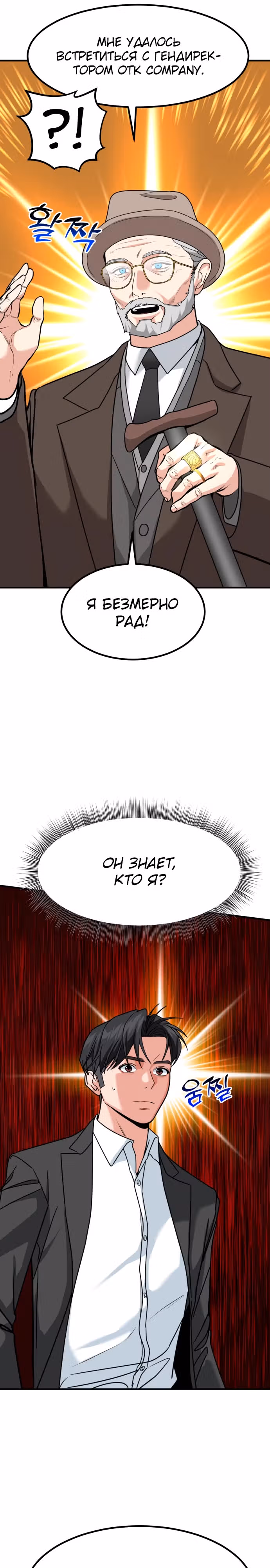 Инвестор, видящий будущее — Том 1 · Глава 45, страница 23