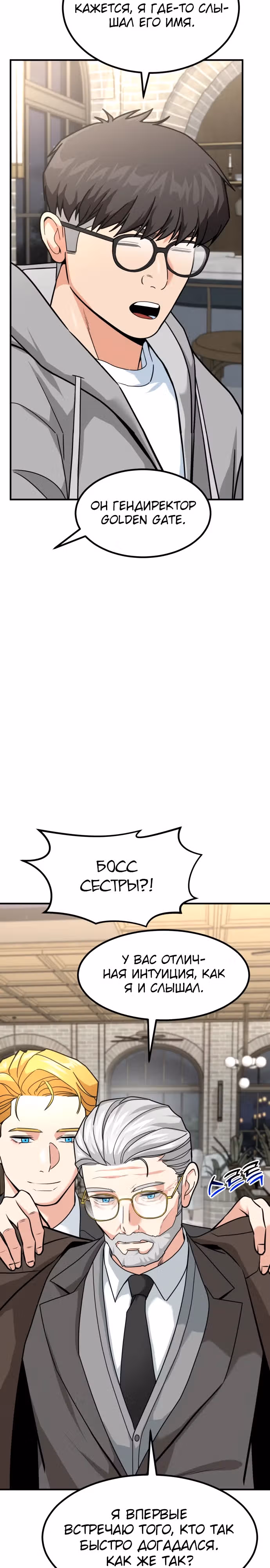 Инвестор, видящий будущее — Том 1 · Глава 45, страница 26