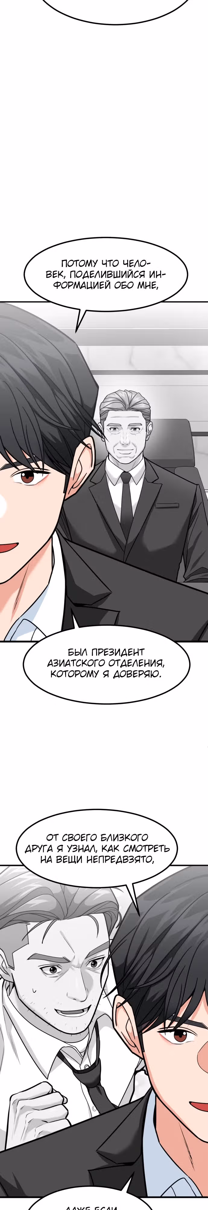 Инвестор, видящий будущее — Том 1 · Глава 45, страница 27