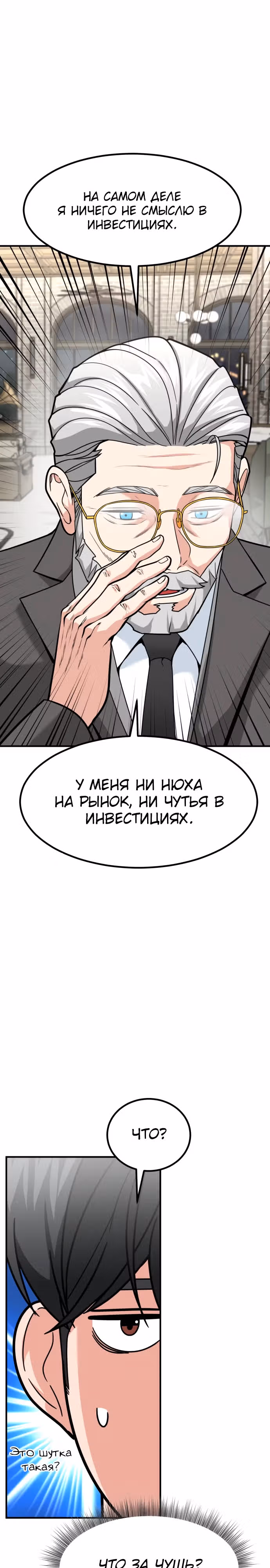 Инвестор, видящий будущее — Том 1 · Глава 45, страница 32