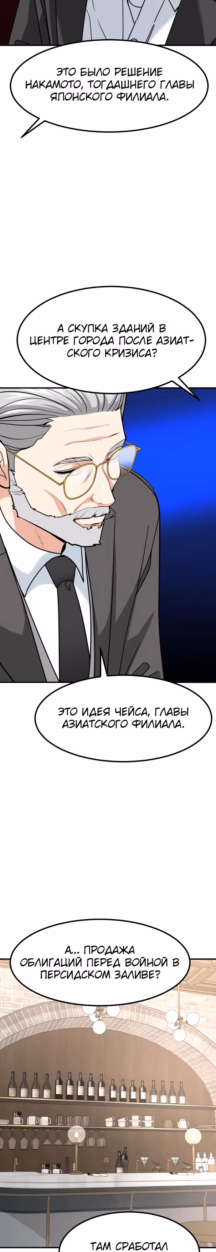 Инвестор, видящий будущее — Том 1 · Глава 45, страница 35
