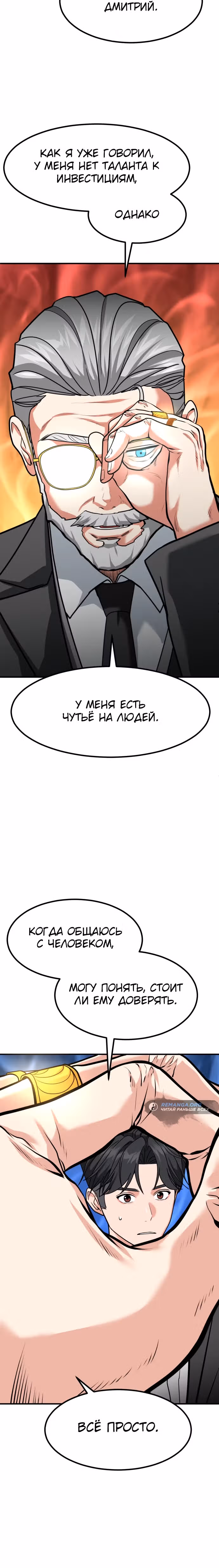 Инвестор, видящий будущее — Том 1 · Глава 45, страница 36