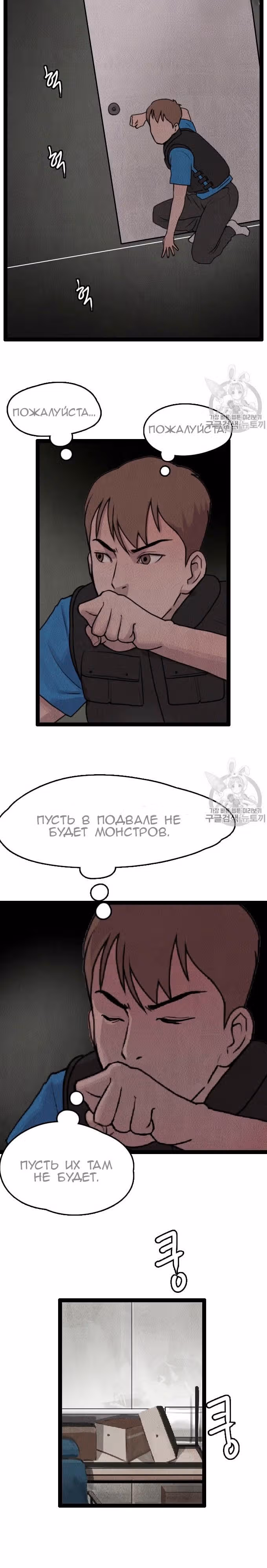 Я прибыл из другого мира — Том 1 · Глава 4, страница 16