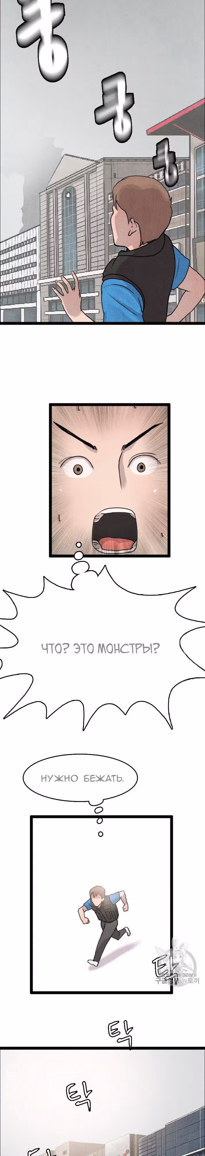 Я прибыл из другого мира — Том 1 · Глава 4, страница 5