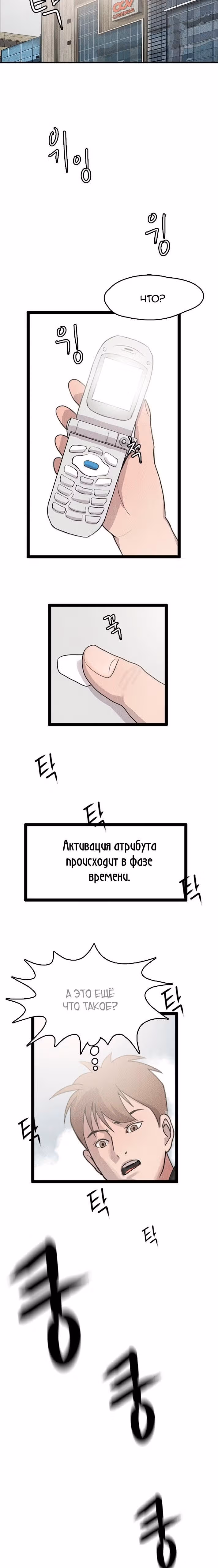 Я прибыл из другого мира — Том 1 · Глава 4, страница 6