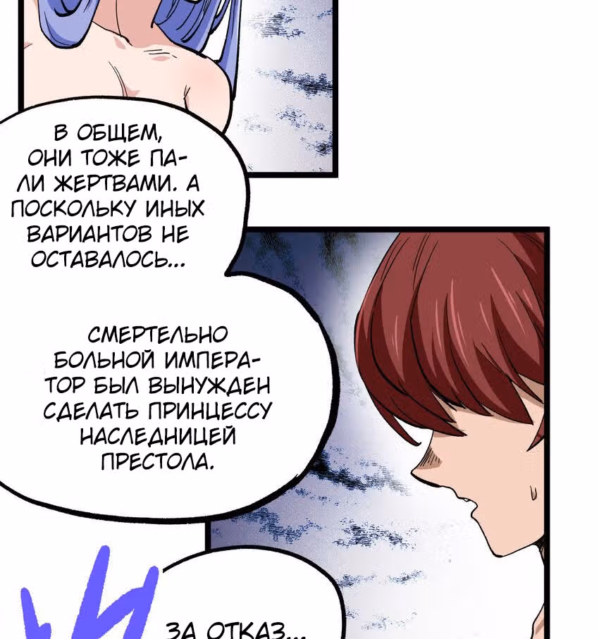 Сильнейший воин стал няней — Том 1 · Глава 6, страница 4