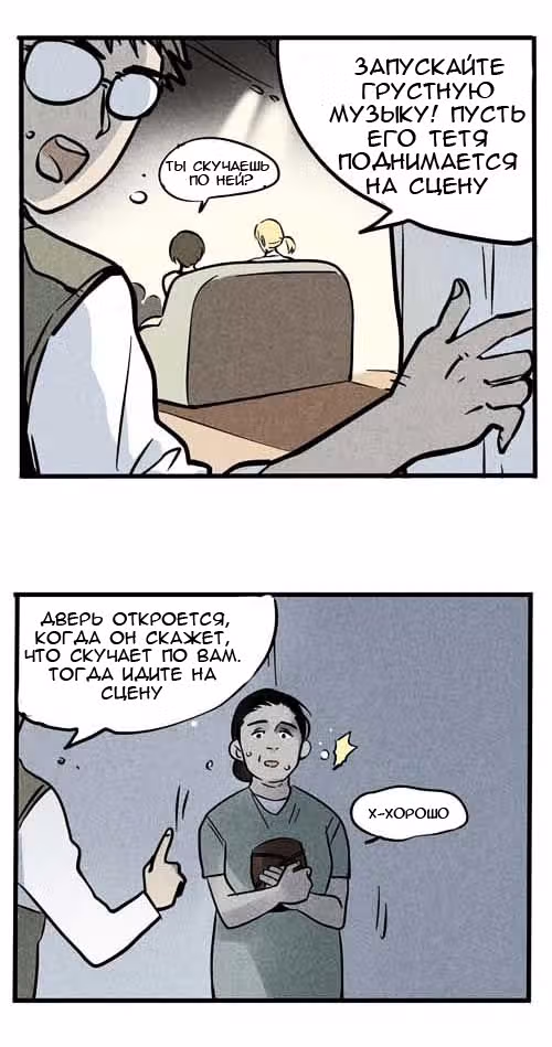 Он всегда в топе — Том 1 · Глава 61, страница 8