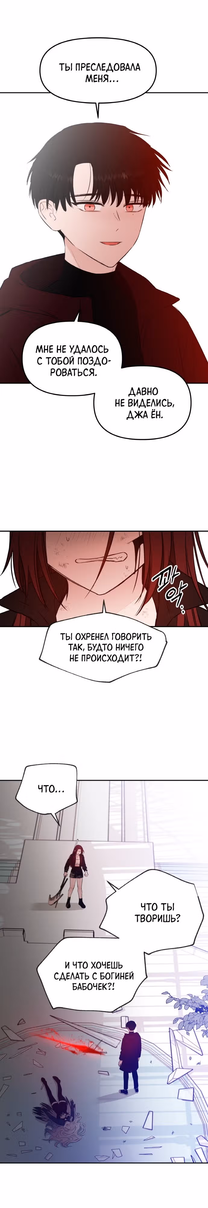 Кровь и бабочки — Том 1 · Глава 77, страница 15