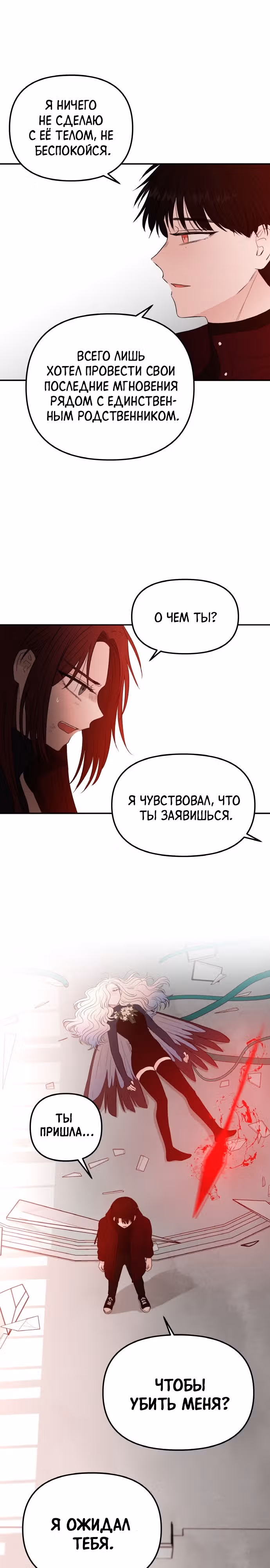 Кровь и бабочки — Том 1 · Глава 77, страница 16