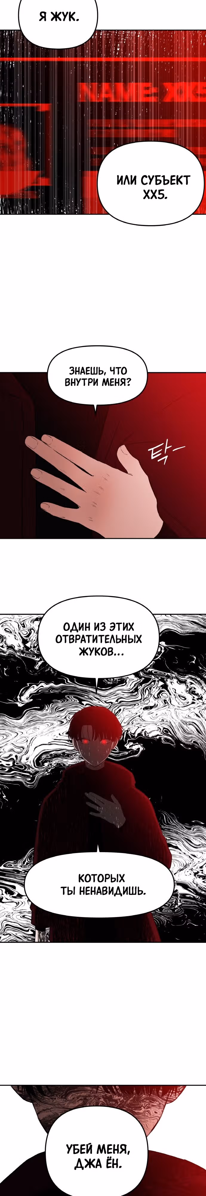 Кровь и бабочки — Том 1 · Глава 77, страница 18
